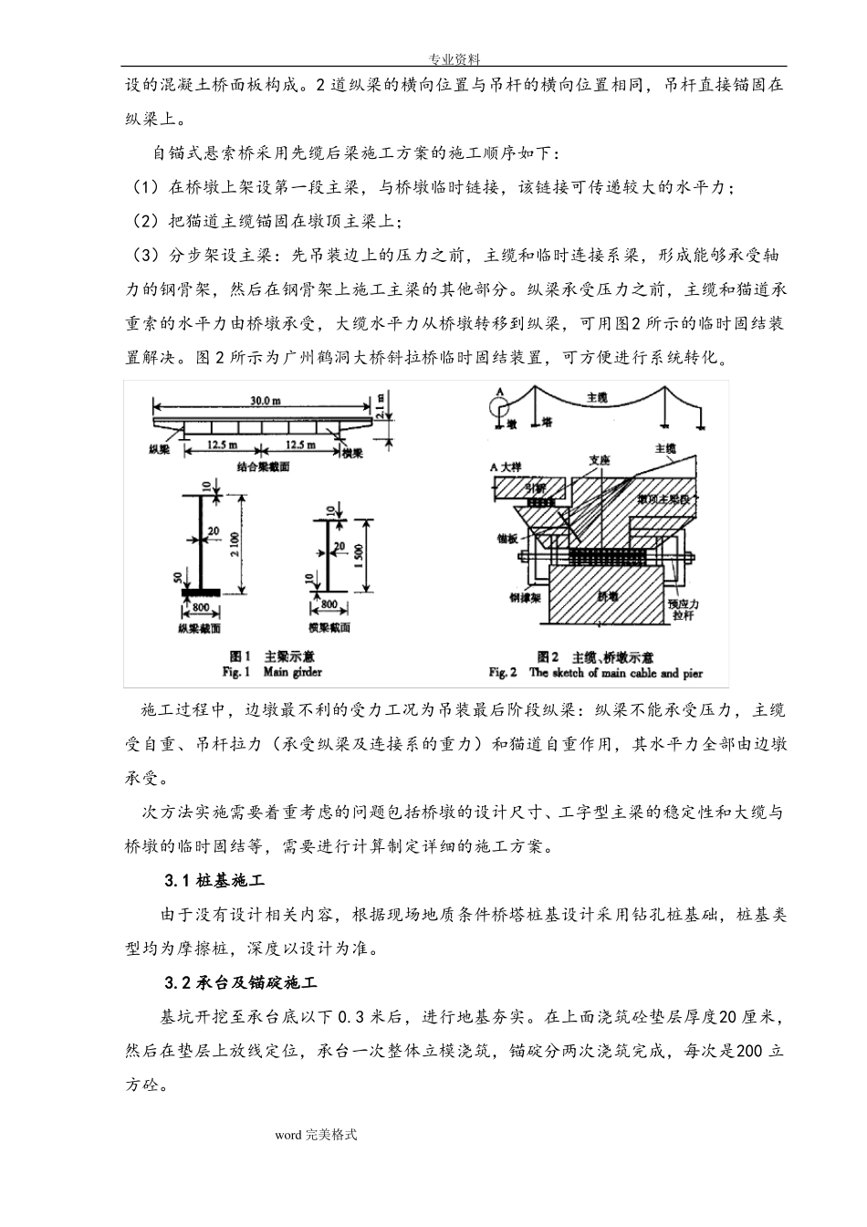悬索桥工程施工设计方案_第2页