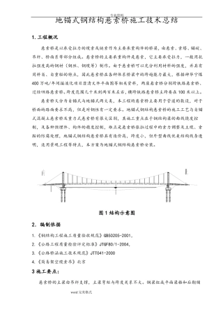 悬索桥工程施工设计方案