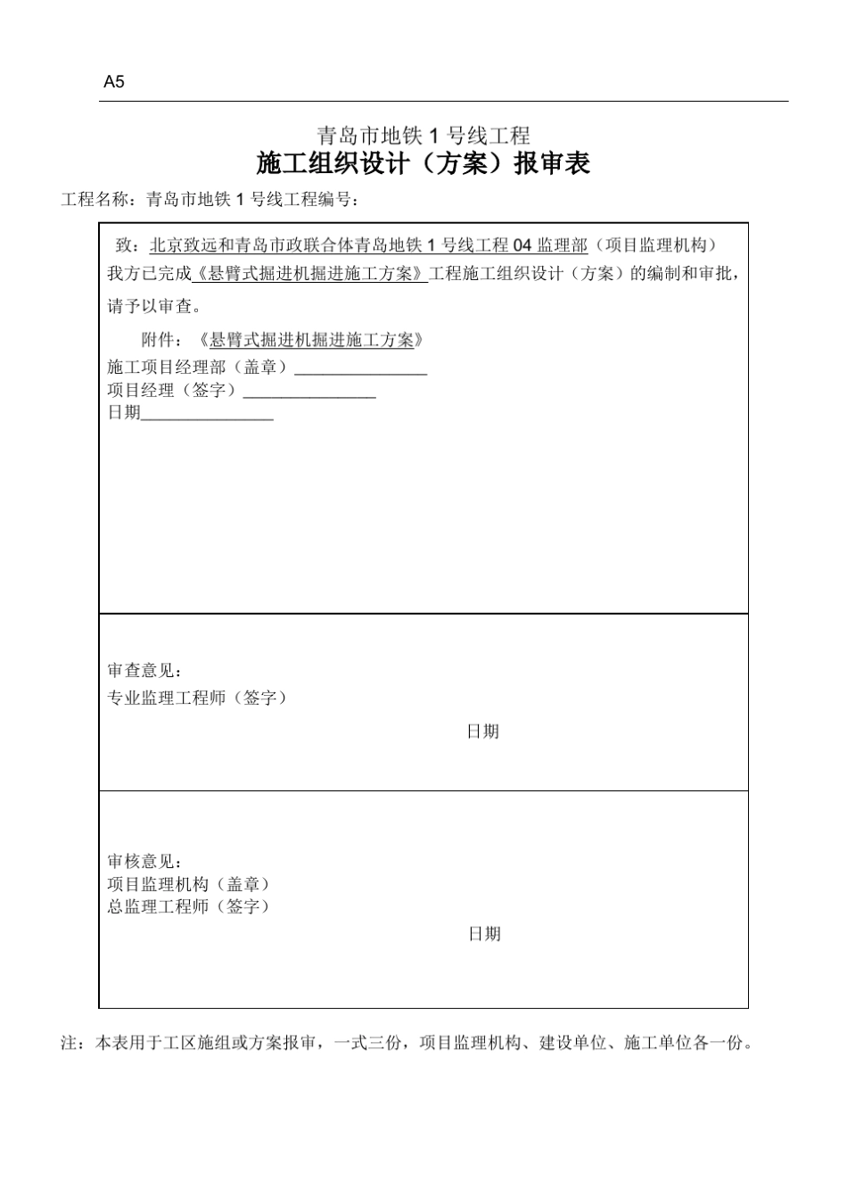 悬臂式掘进机掘进现场施工方法_第1页