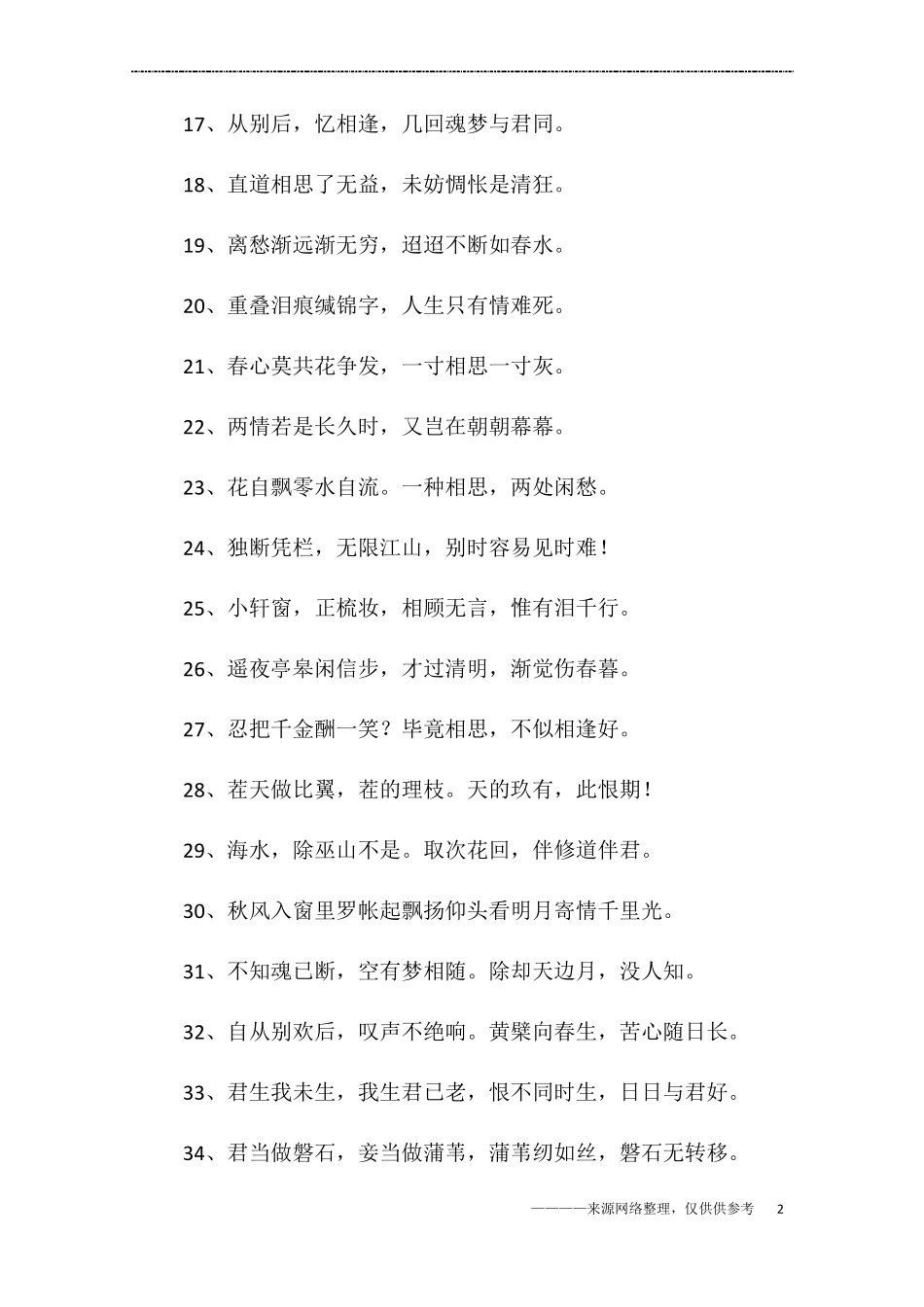 悲伤爱情的诗句_第2页