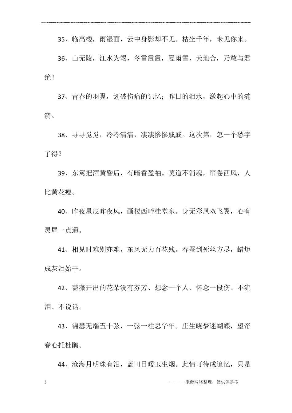 悲伤爱情的诗句_第3页