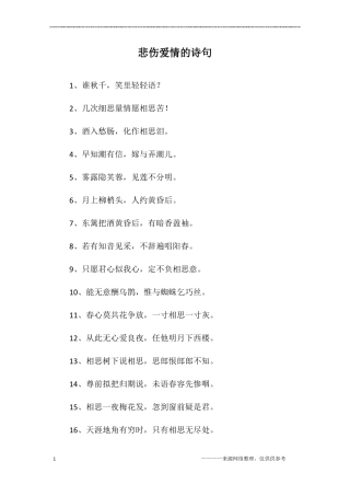 悲伤爱情的诗句