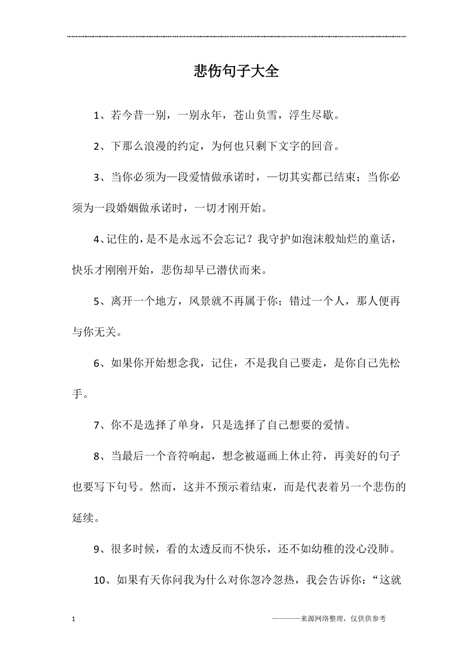 悲伤句子大全_第1页