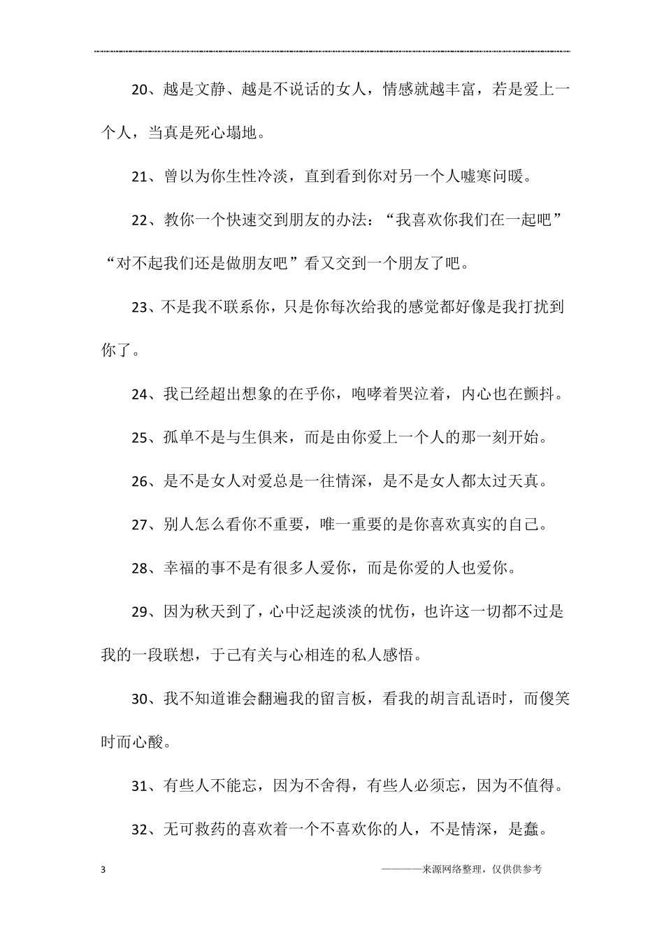 悲伤句子大全_第3页