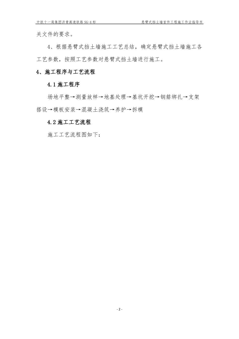 悬臂式挡土墙首件工程作业指导书_第3页