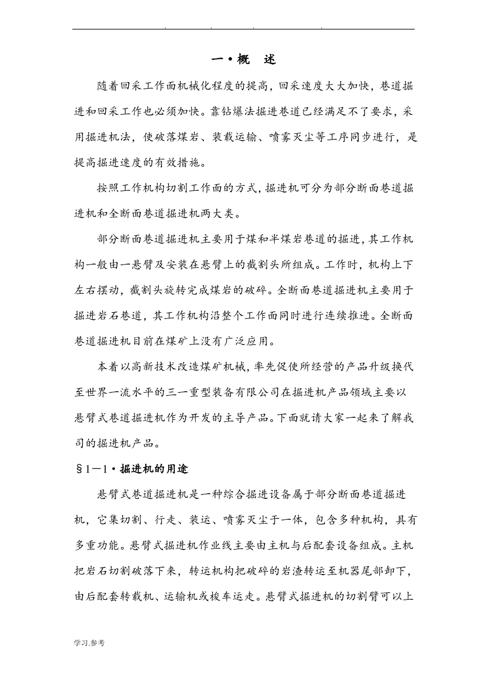 悬臂式掘进机的介绍_第2页