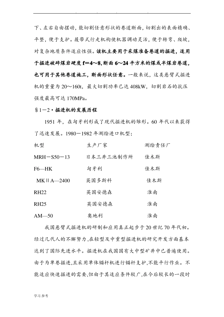 悬臂式掘进机的介绍_第3页