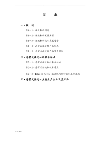 悬臂式掘进机的介绍