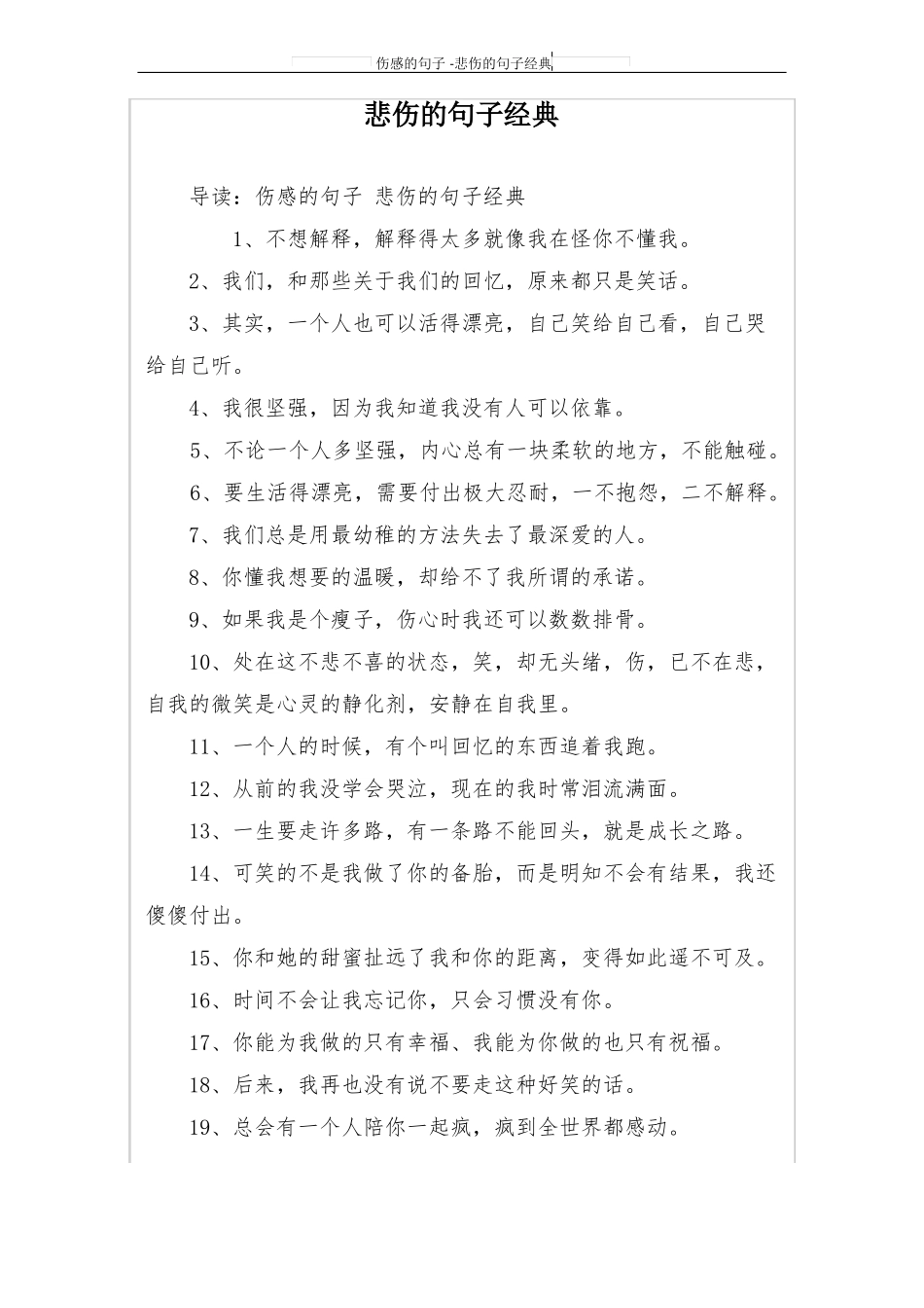 悲伤的句子经典_第1页