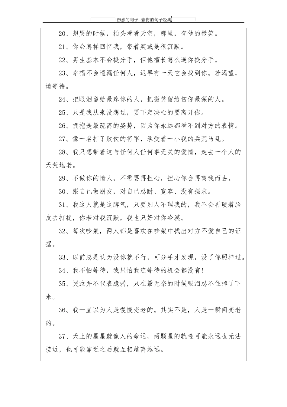 悲伤的句子经典_第2页