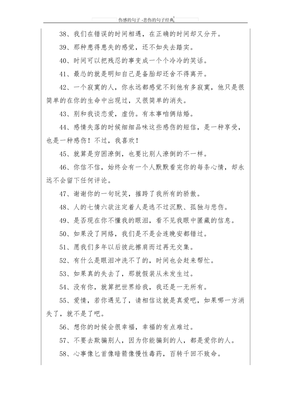 悲伤的句子经典_第3页