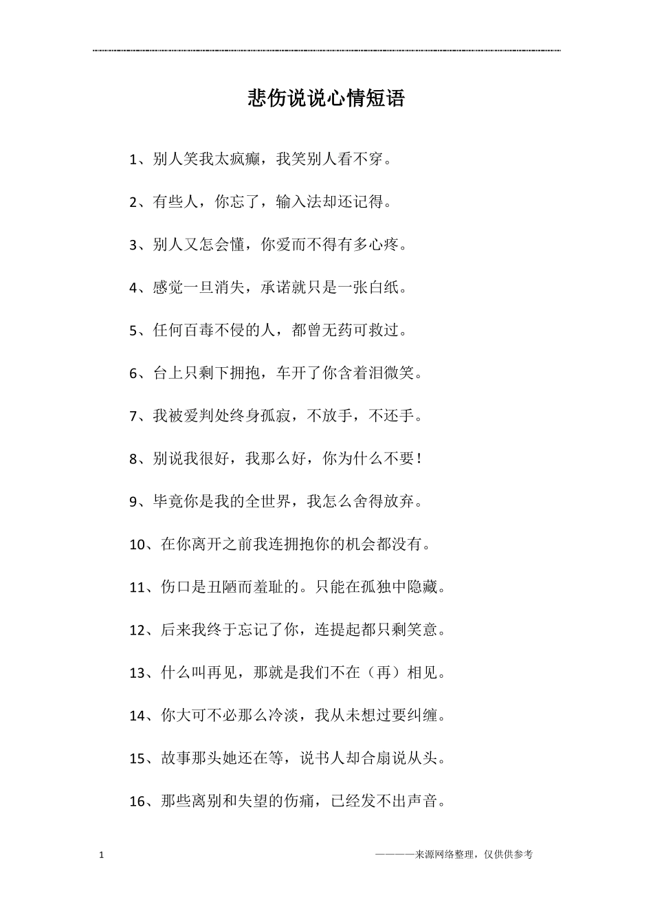 悲伤说说心情短语_第1页