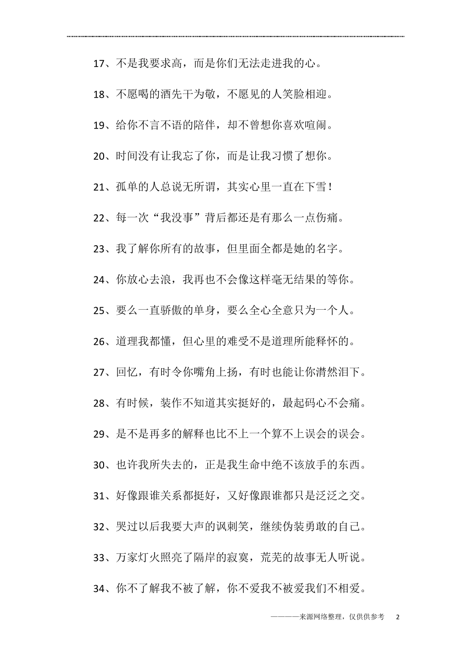 悲伤说说心情短语_第2页