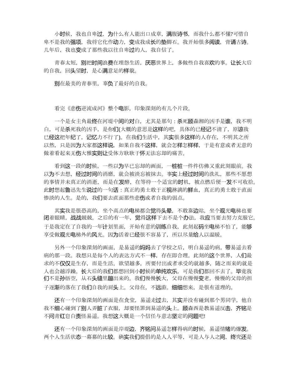 悲伤逆流成河电影观后感优秀范文5篇_第2页