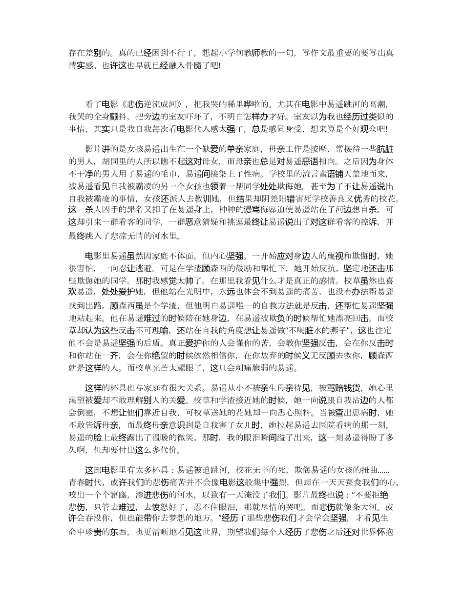 悲伤逆流成河电影观后感优秀范文5篇_第3页