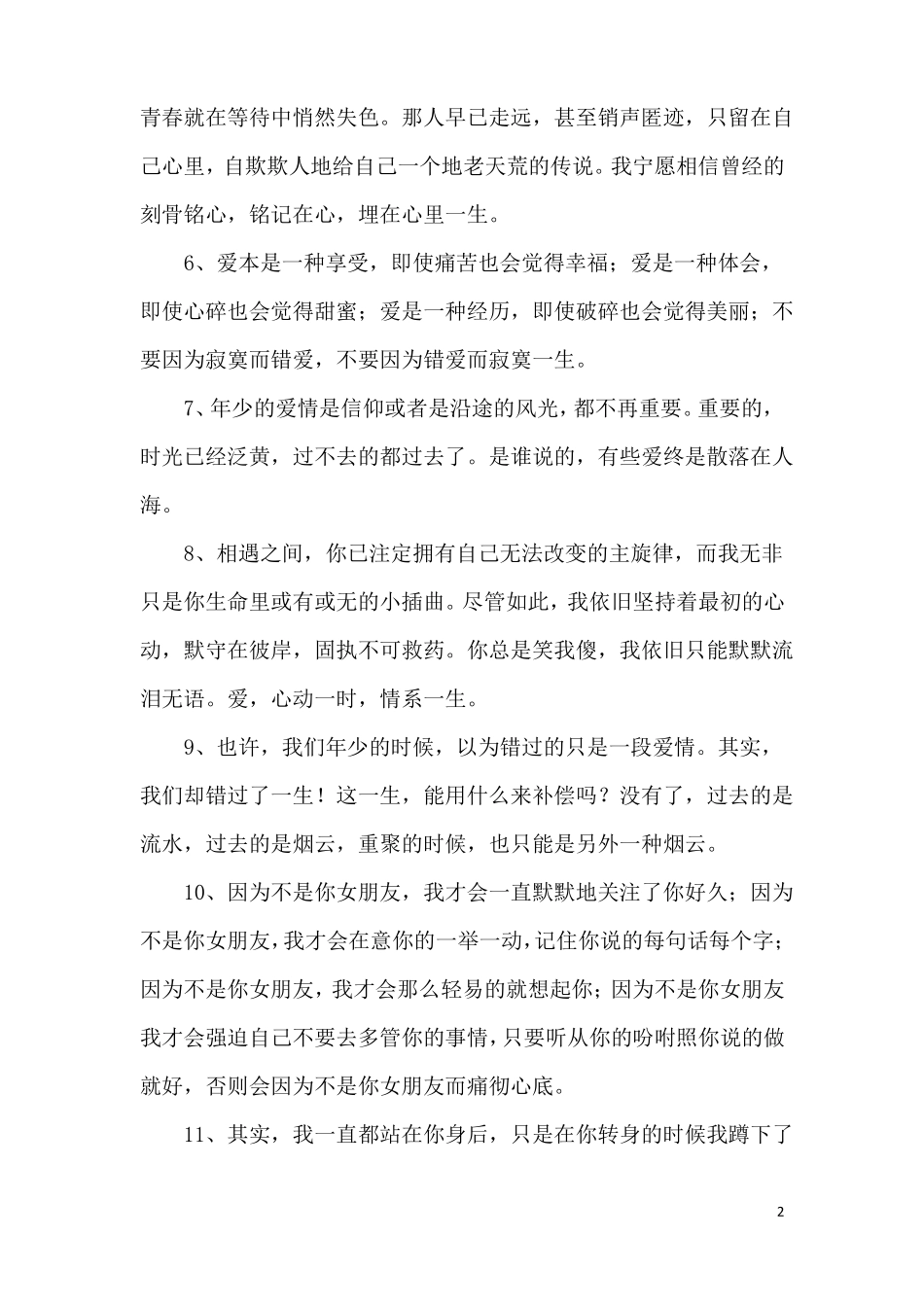 悲伤的句子说说心情_第2页