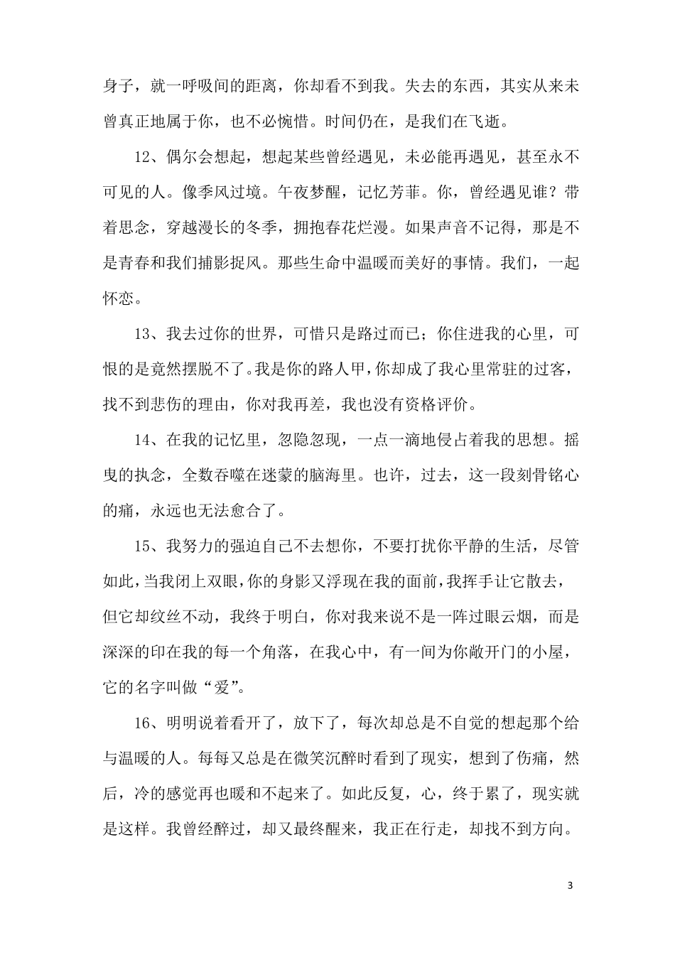 悲伤的句子说说心情_第3页