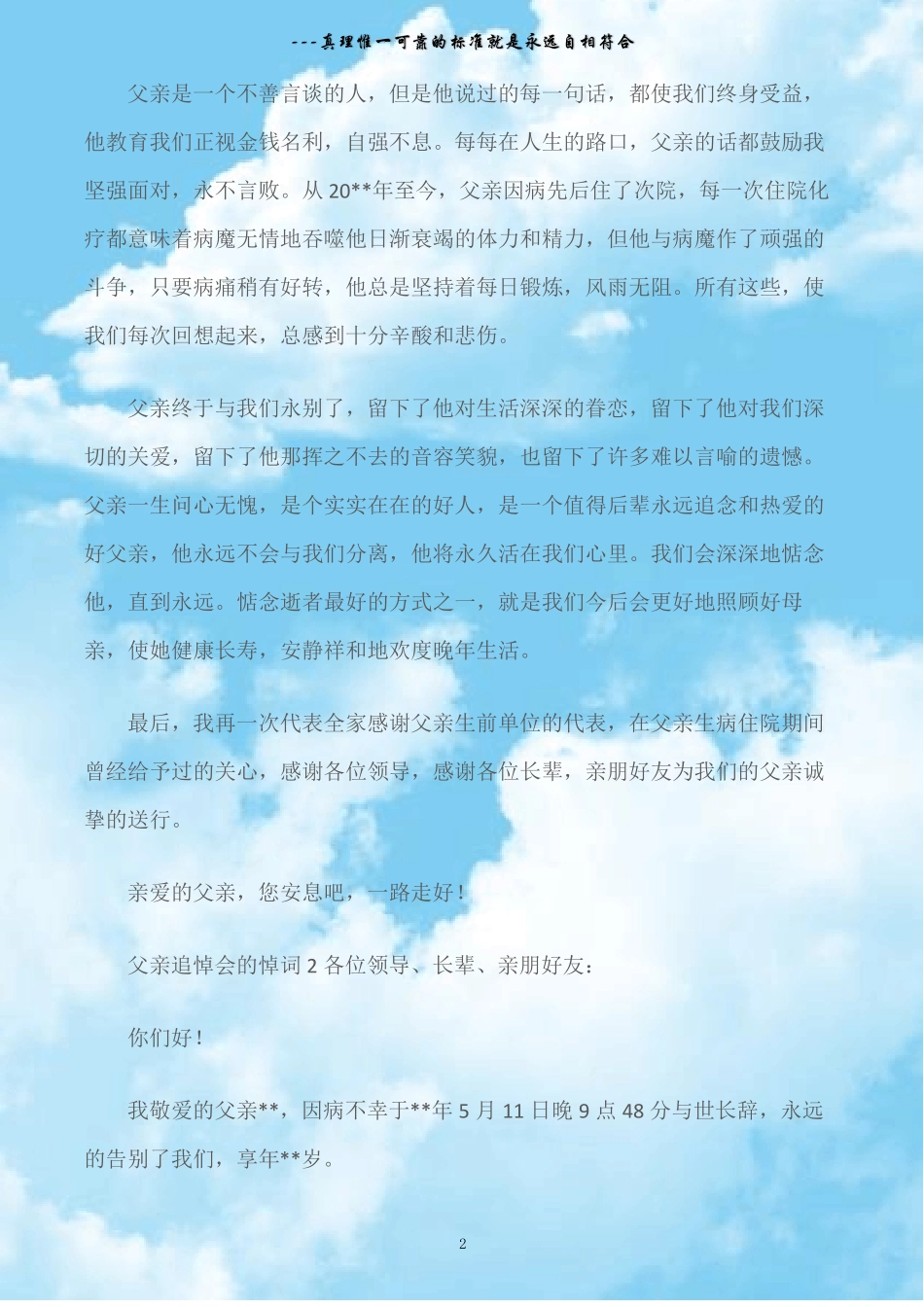 悼词父亲追悼会的悼词_第2页