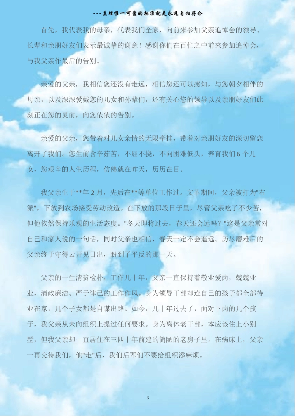悼词父亲追悼会的悼词_第3页