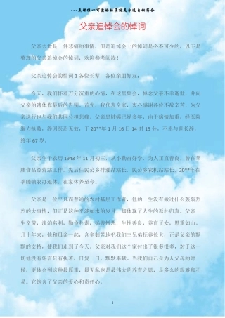 悼词父亲追悼会的悼词
