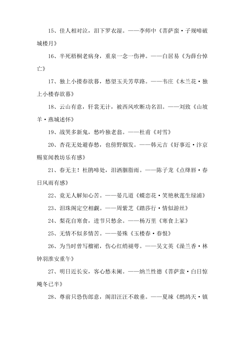 悲伤的诗句古诗_第2页