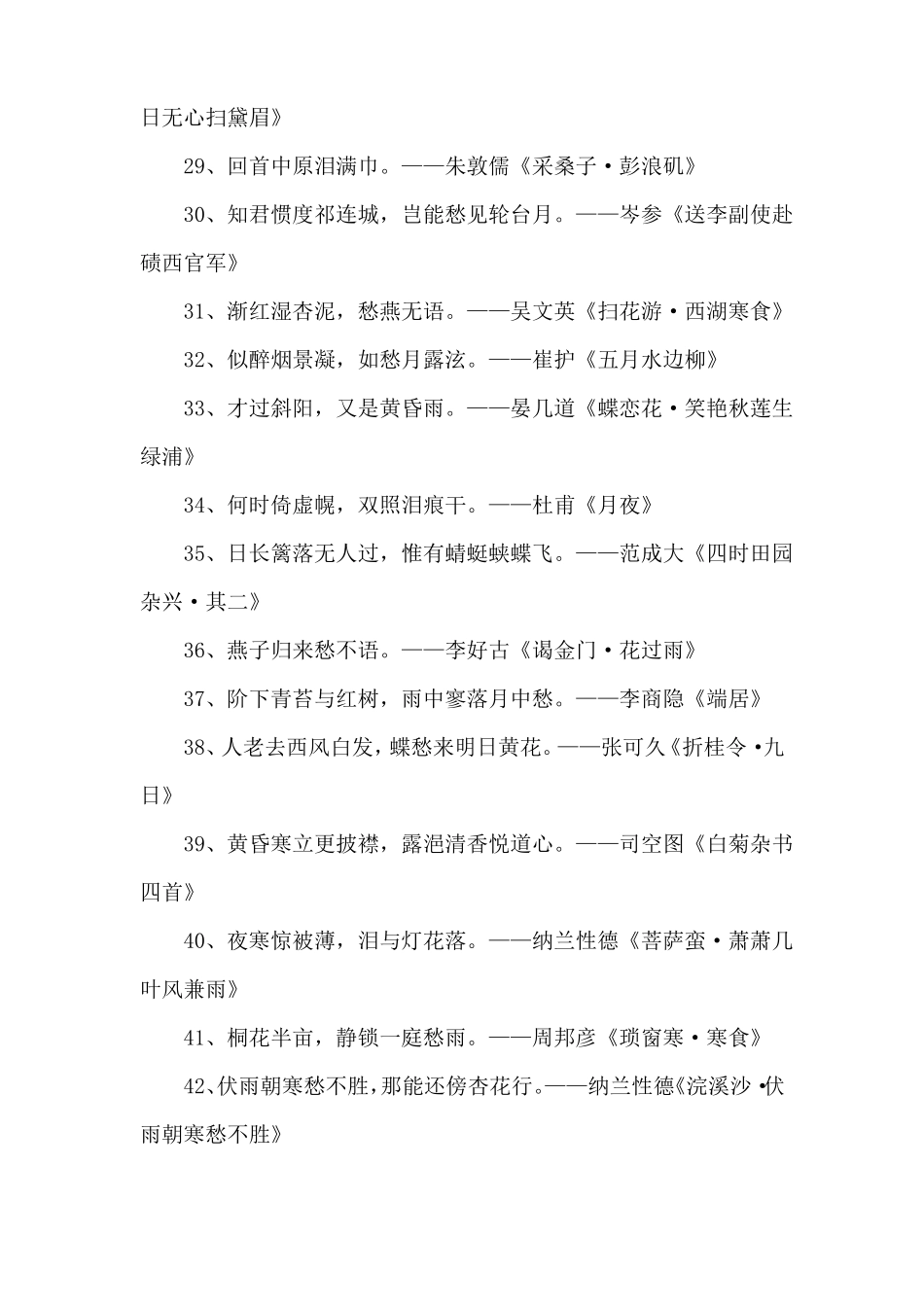 悲伤的诗句古诗_第3页