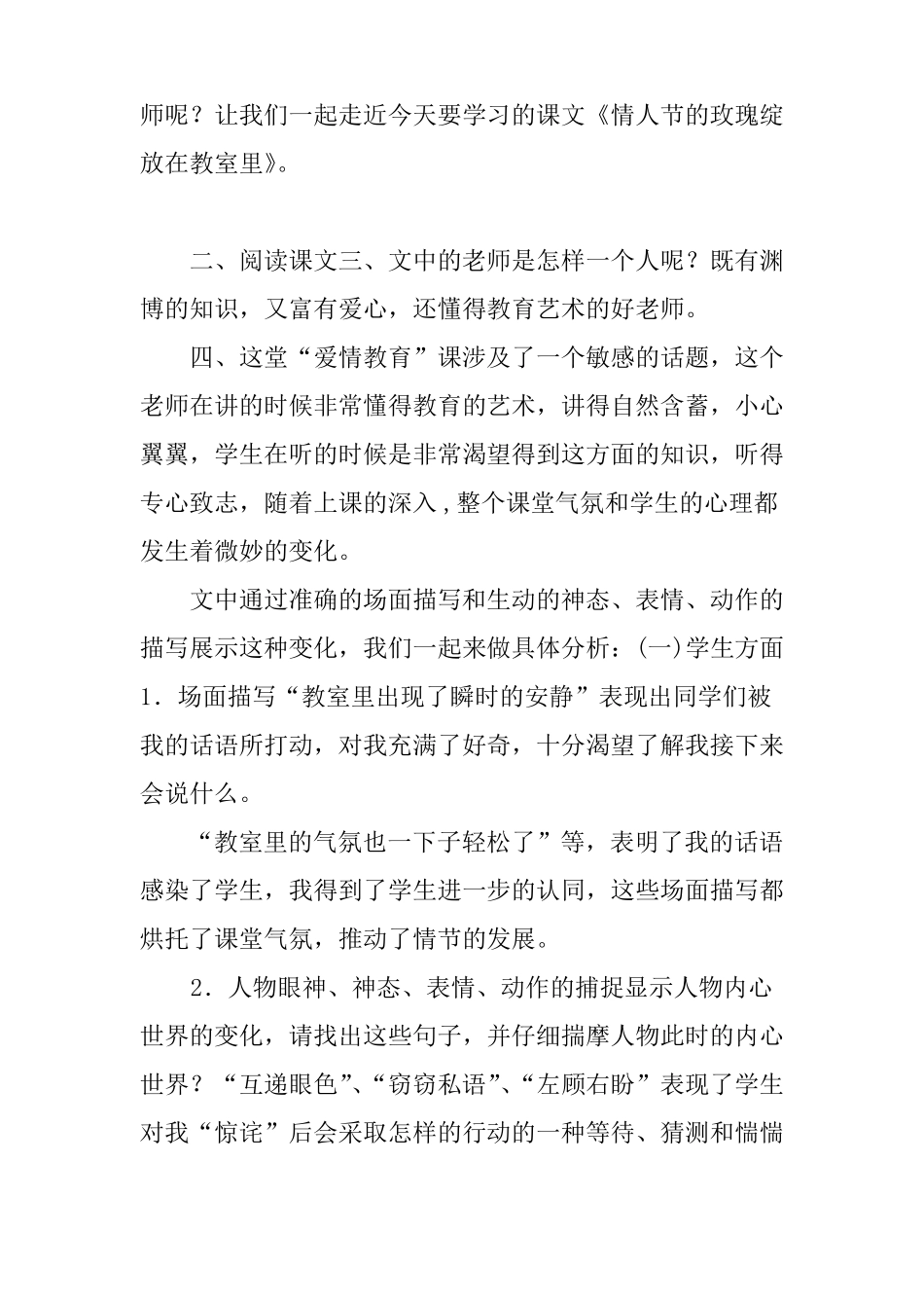 情人节的玫瑰绽开在教室里教案_第2页