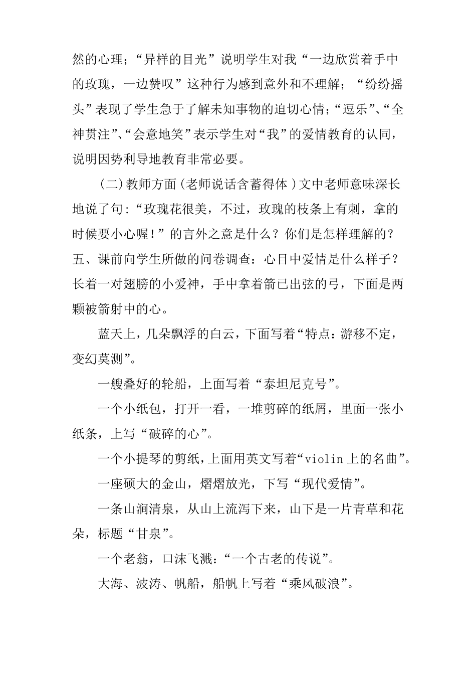 情人节的玫瑰绽开在教室里教案_第3页