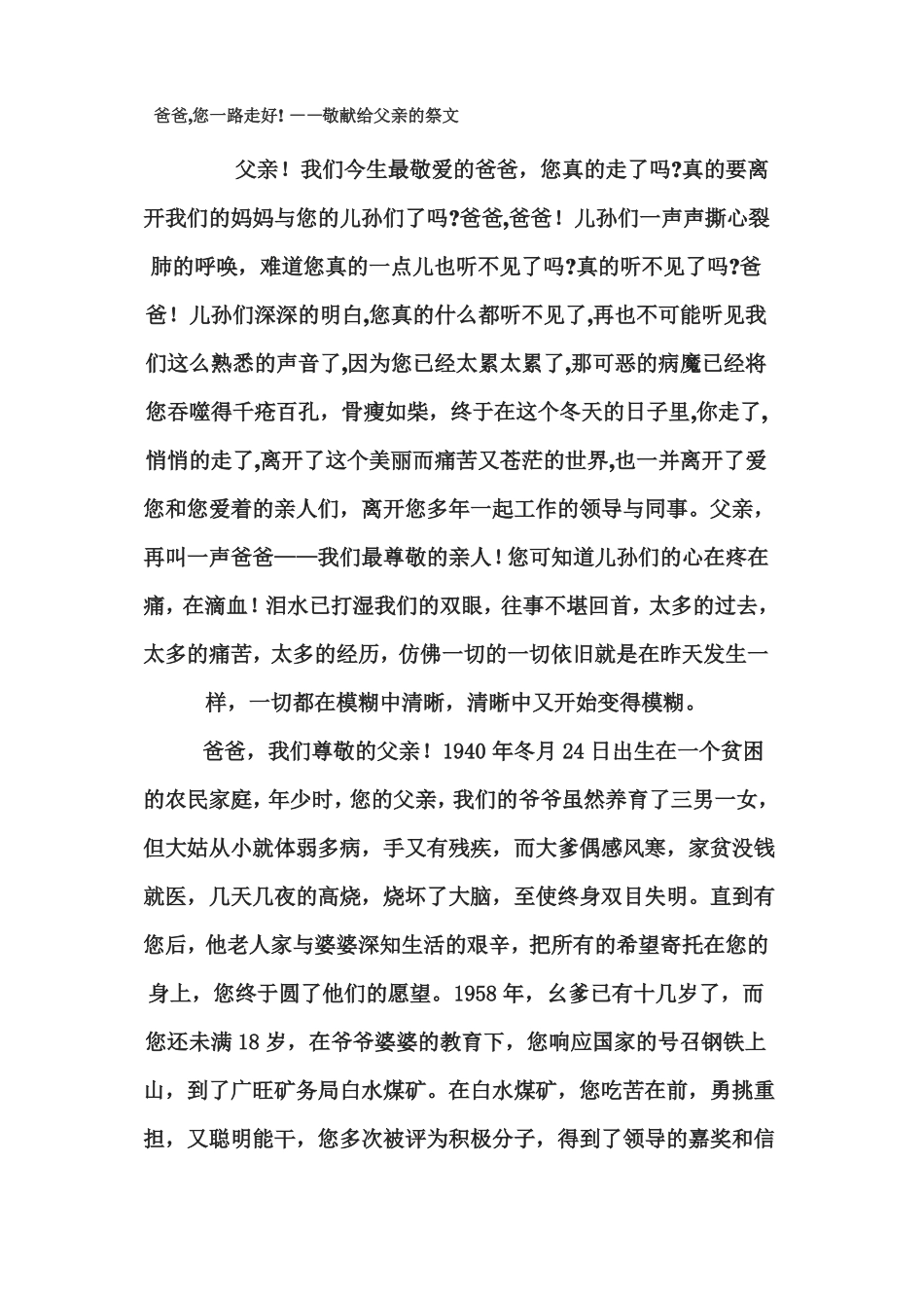 悼念父亲的祭文_第1页