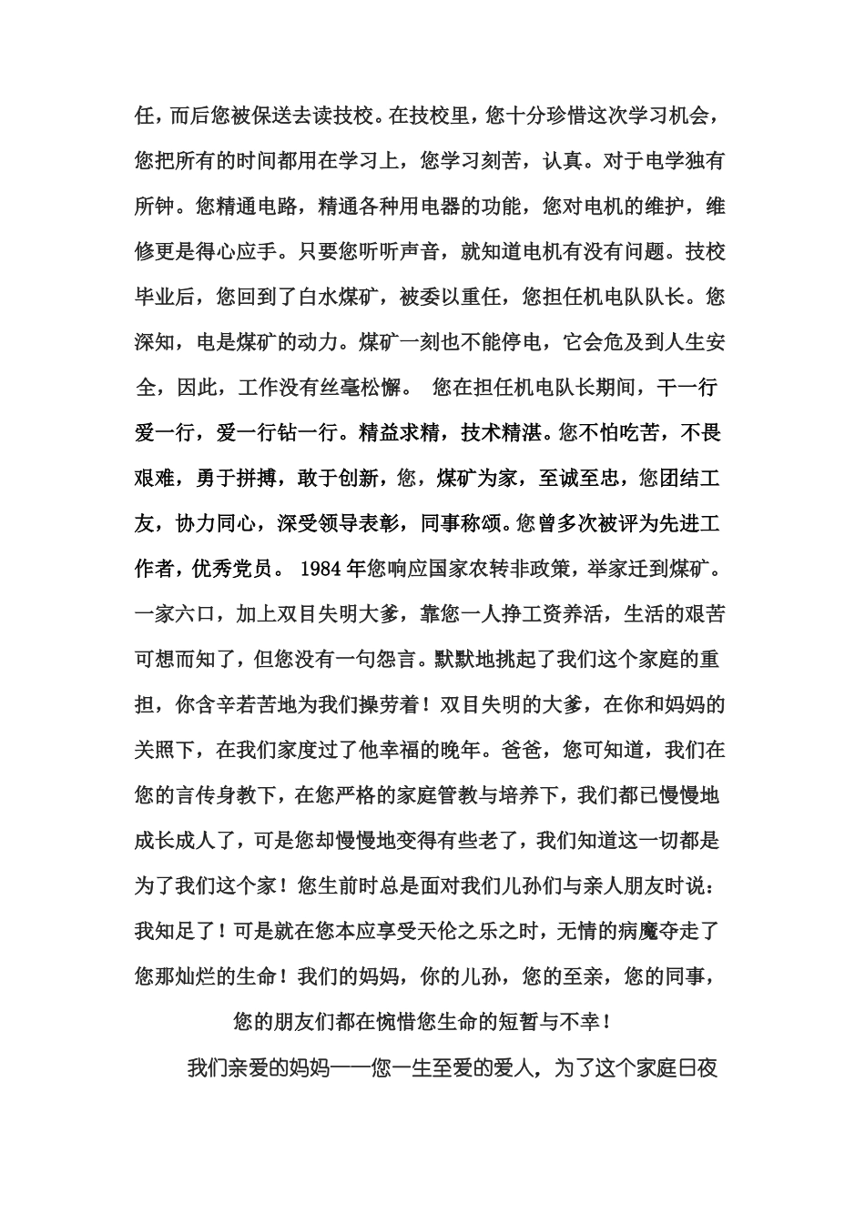 悼念父亲的祭文_第2页