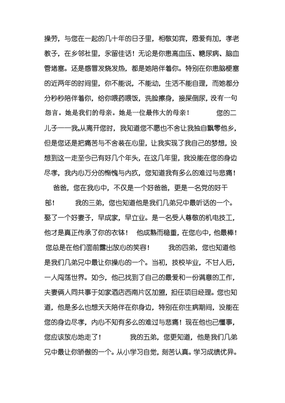 悼念父亲的祭文_第3页