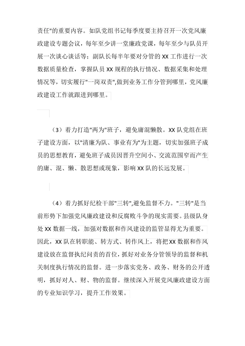 情况报告两个责任落实情况报告_第2页