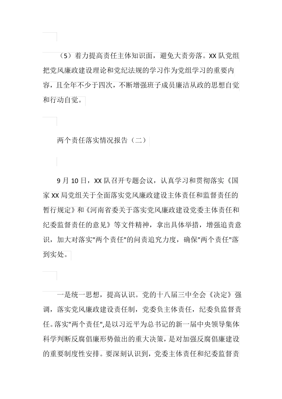 情况报告两个责任落实情况报告_第3页