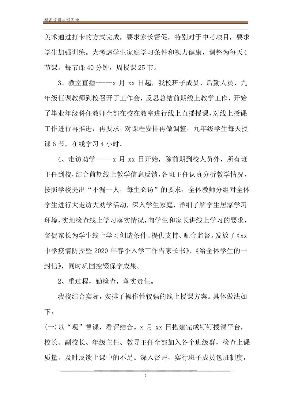 情况汇报2020中学线上教学工作开展情况汇报_第2页