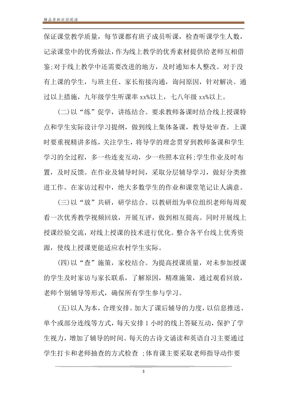 情况汇报2020中学线上教学工作开展情况汇报_第3页