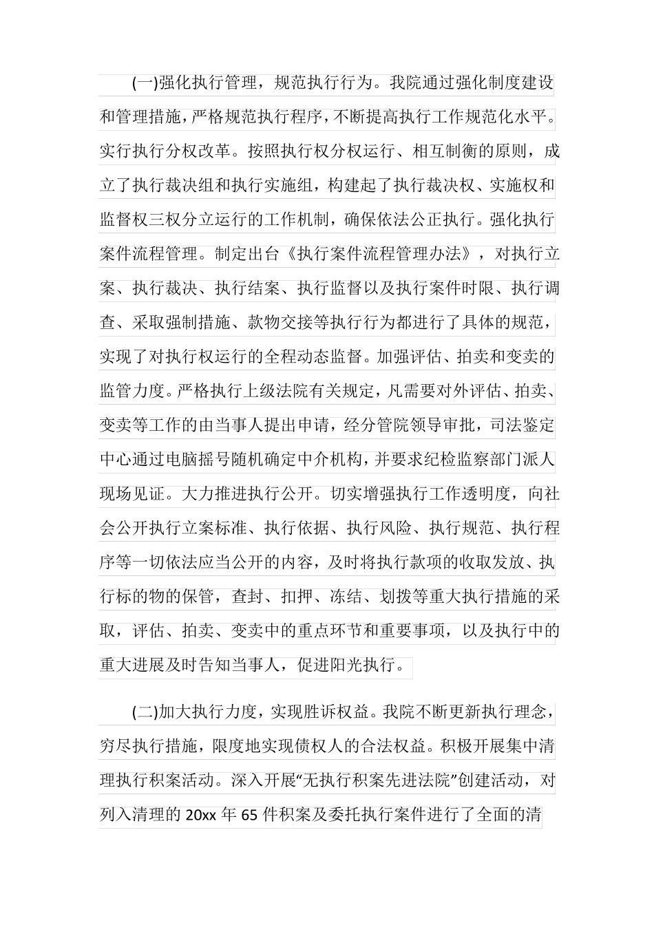情况报告范文_第2页