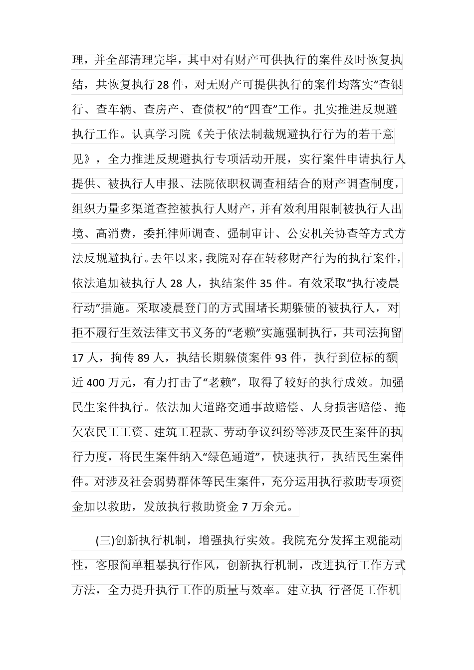 情况报告范文_第3页