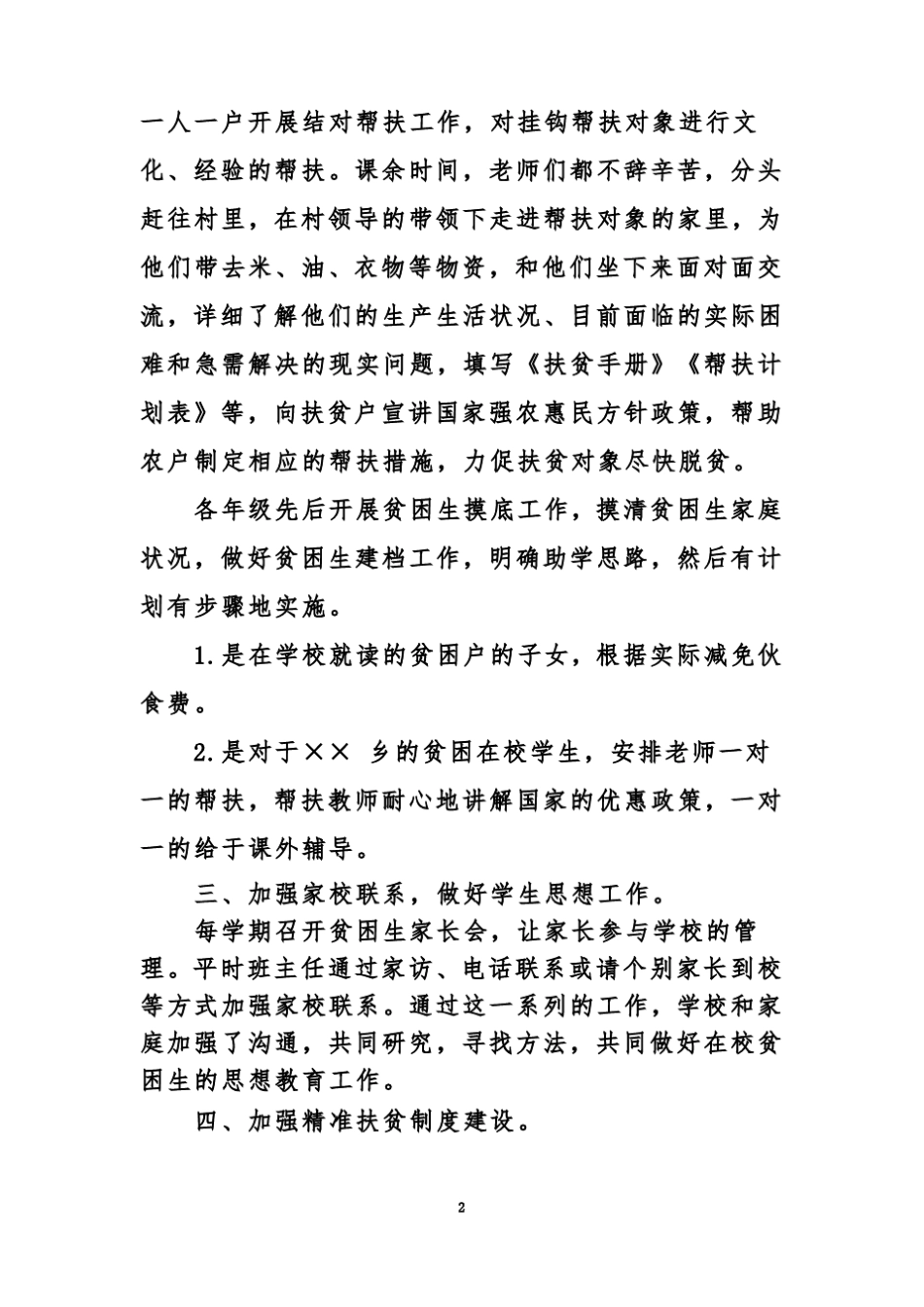 情况报告：××区××中学教育扶贫情况报告_第2页