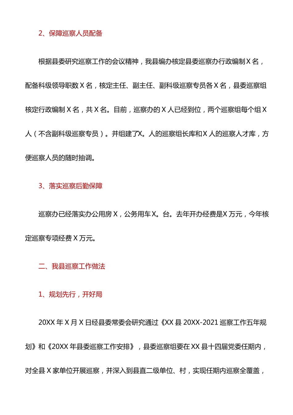 情况汇报：XX巡察工作情况汇报_第2页