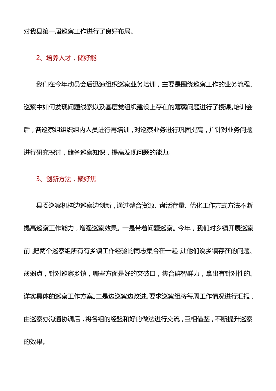 情况汇报：XX巡察工作情况汇报_第3页