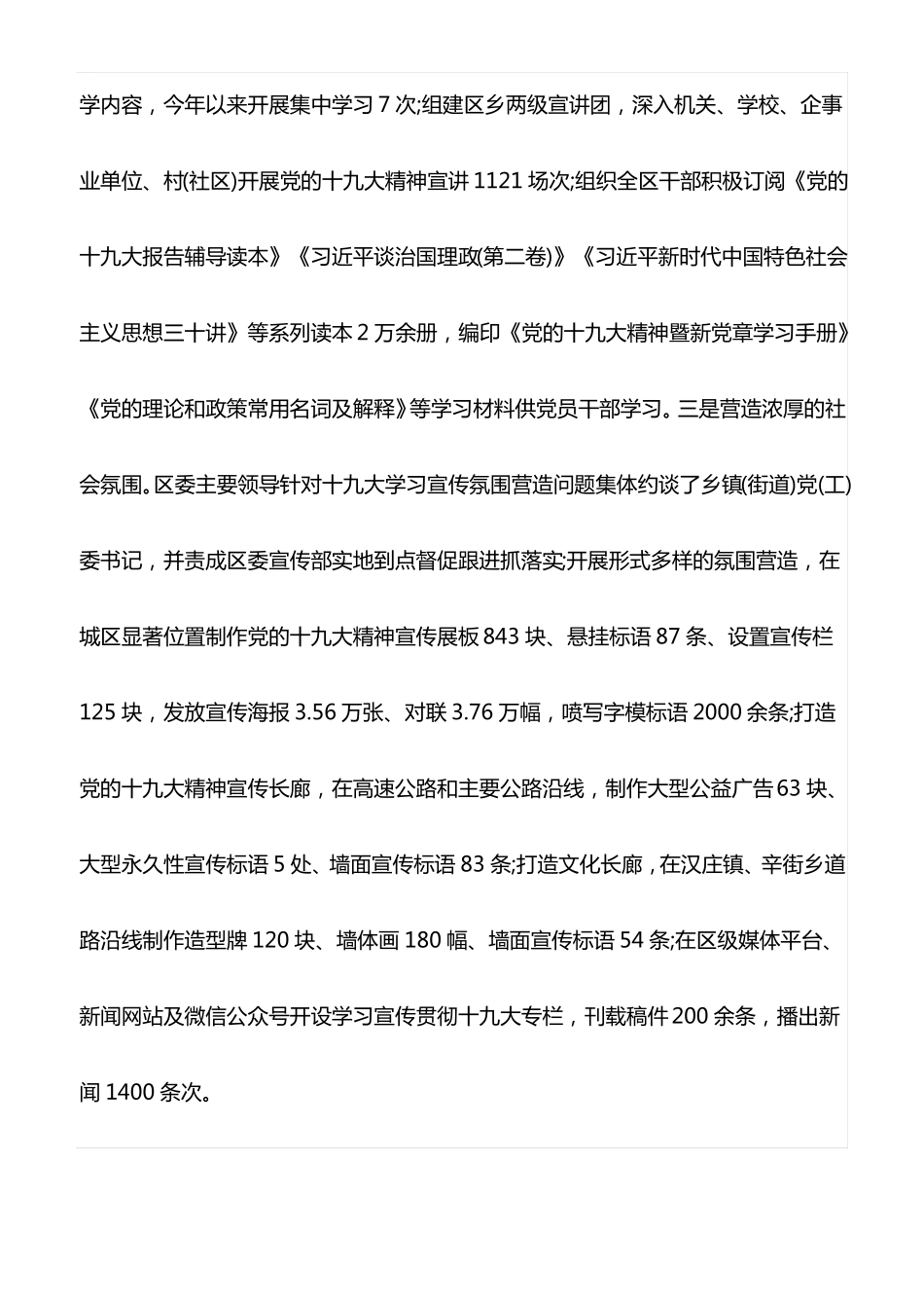 情况汇报：巡视整改情况的通报模板_第2页