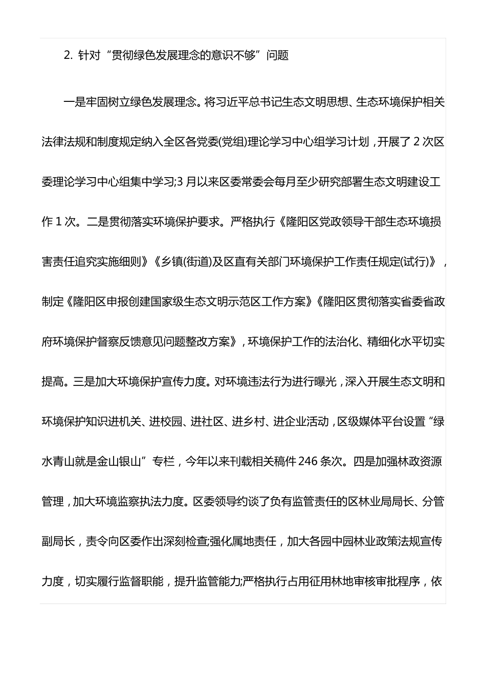 情况汇报：巡视整改情况的通报模板_第3页