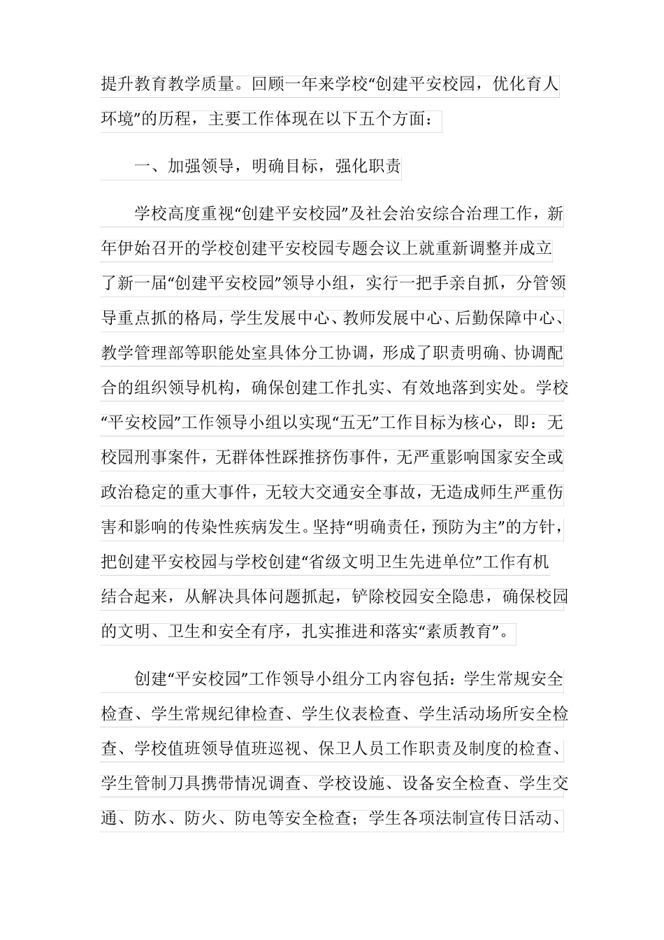 情况报告平安校园创建工作情况汇报_第2页