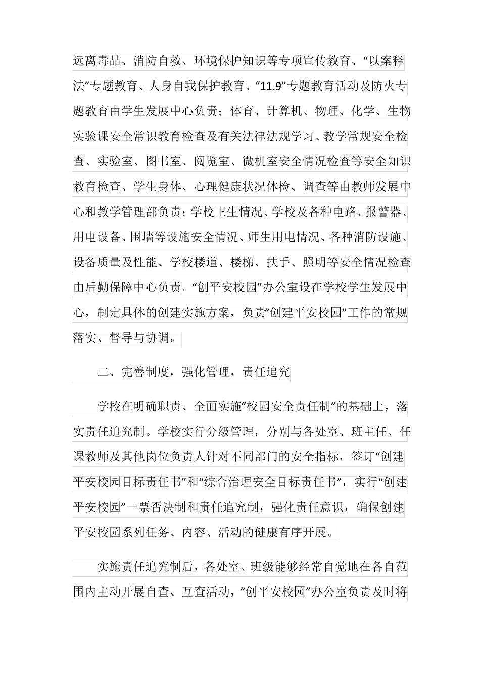情况报告平安校园创建工作情况汇报_第3页