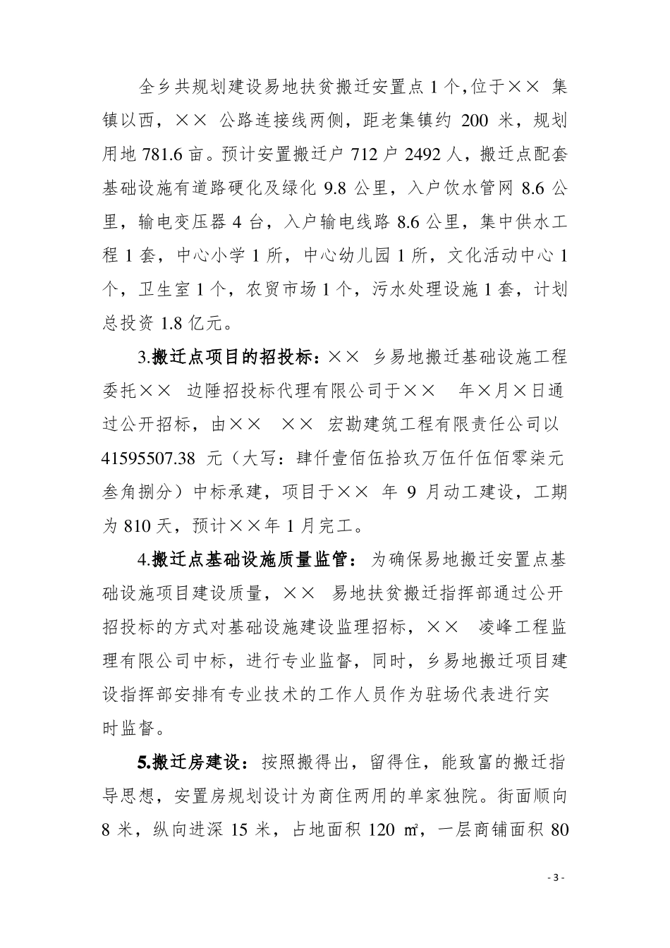 情况汇报：××乡易地扶贫搬迁工作开展情况的汇报_第3页