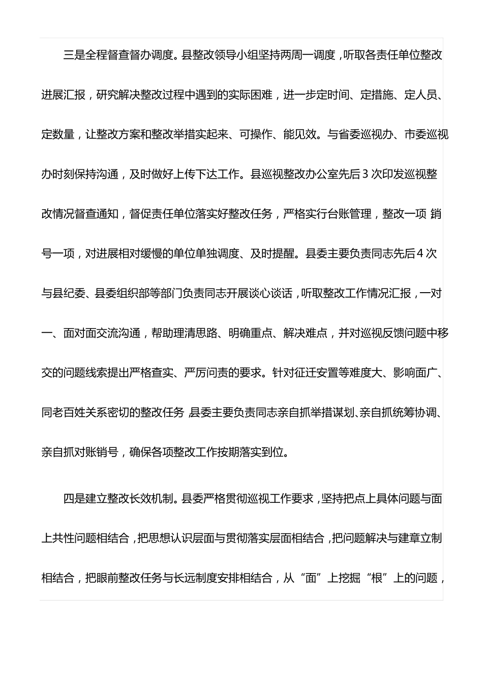 情况汇报：巡视整改情况的报告范文_第3页