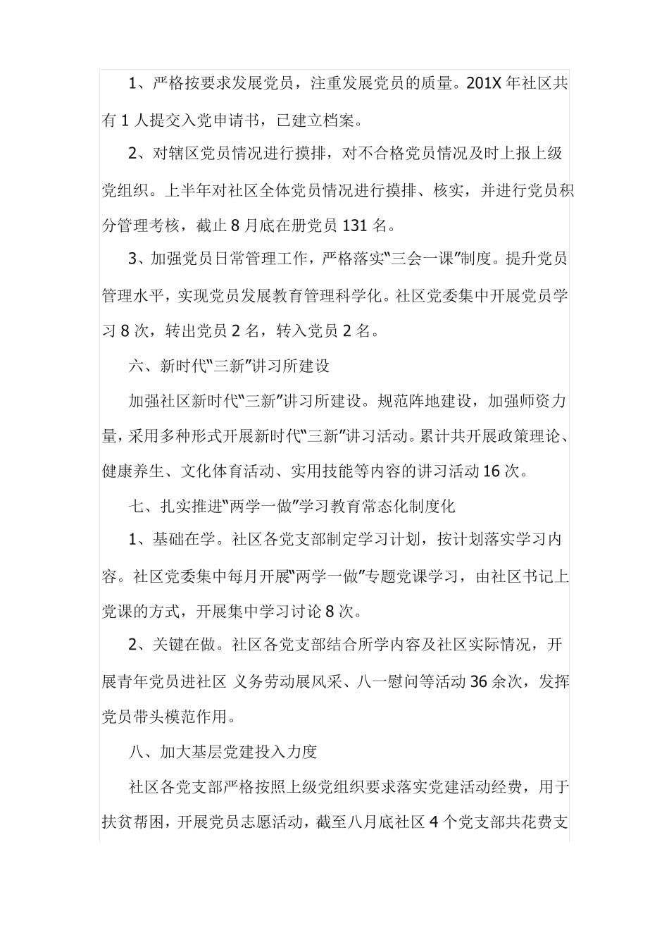 情况汇报：落实巡视整改回头看开展情况汇报_第3页