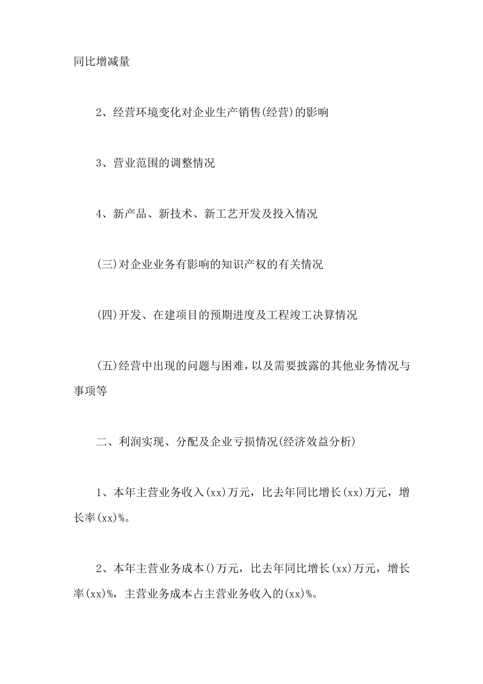 情况说明书范文_第2页