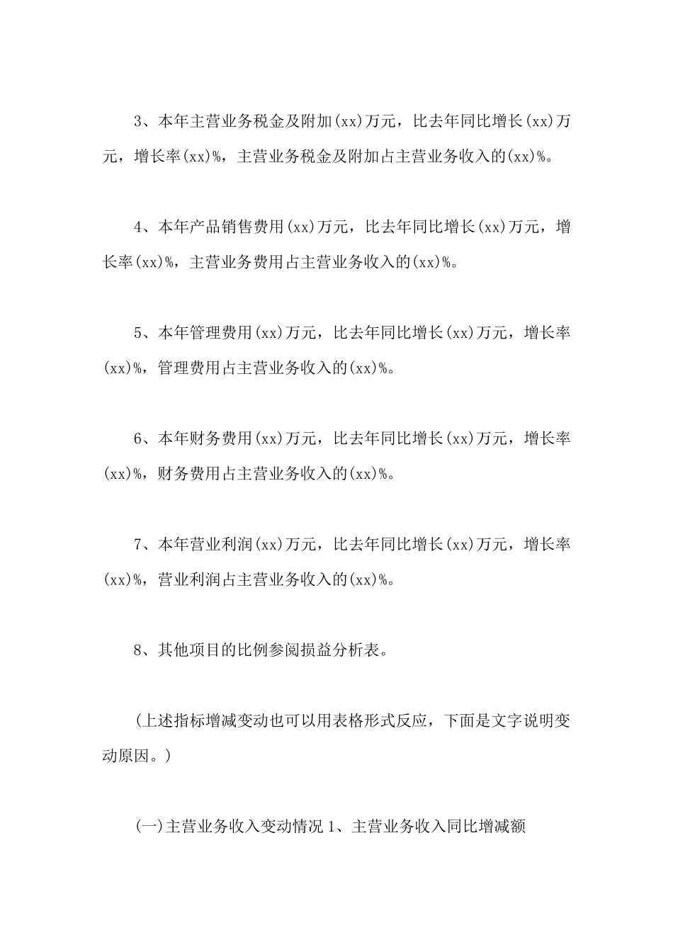 情况说明书范文_第3页