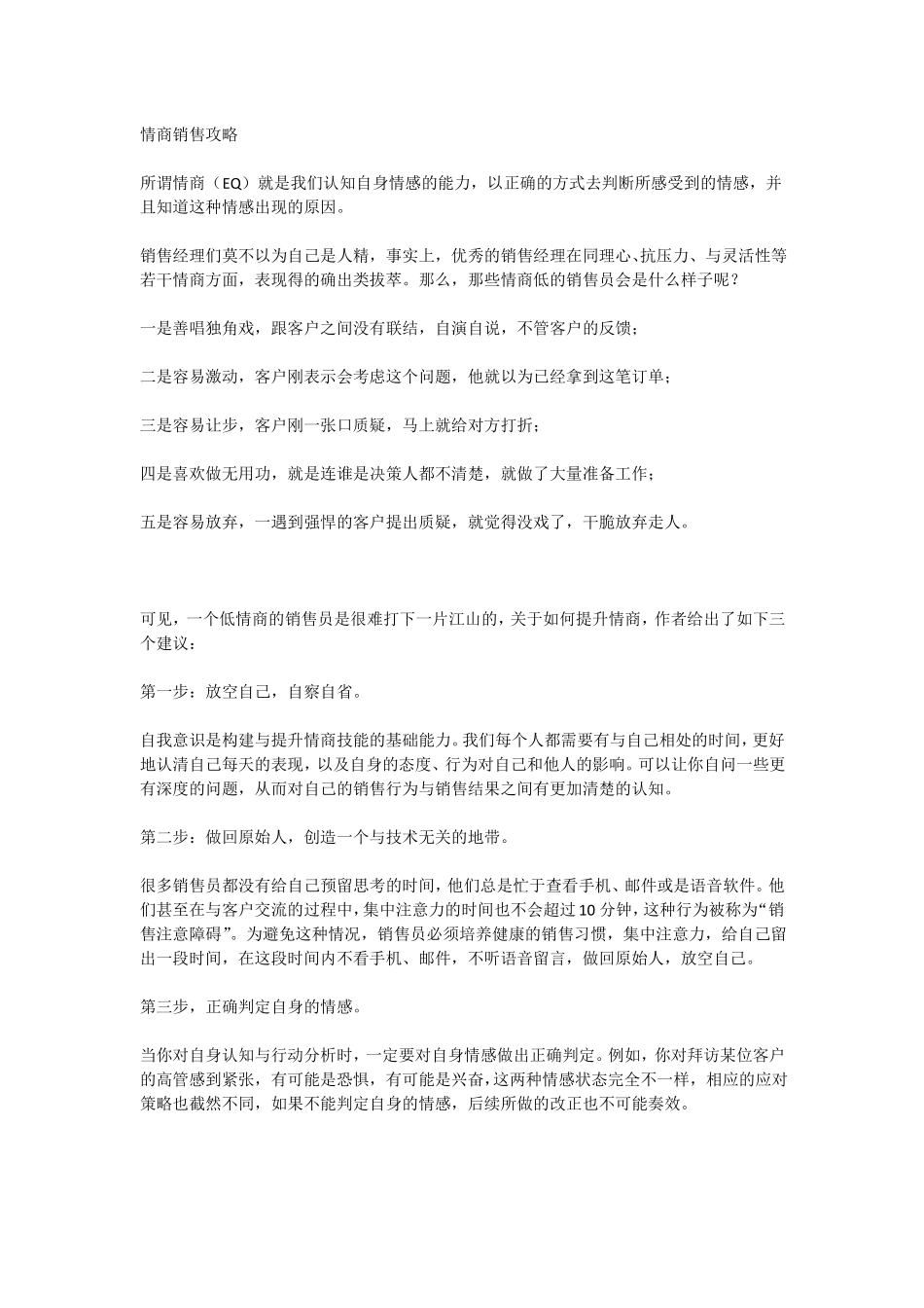情商销售攻略_第1页